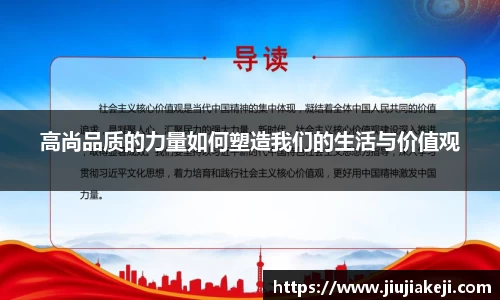 高尚品质的力量如何塑造我们的生活与价值观